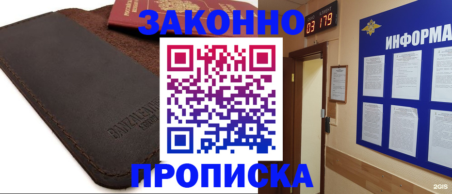 прописка штамп в Миассе