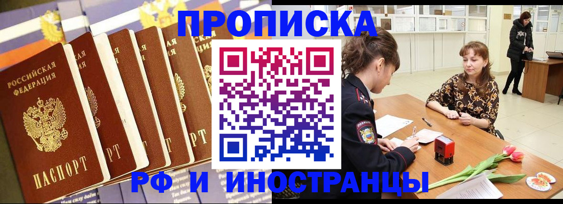 временная регистрация законно в Миассе