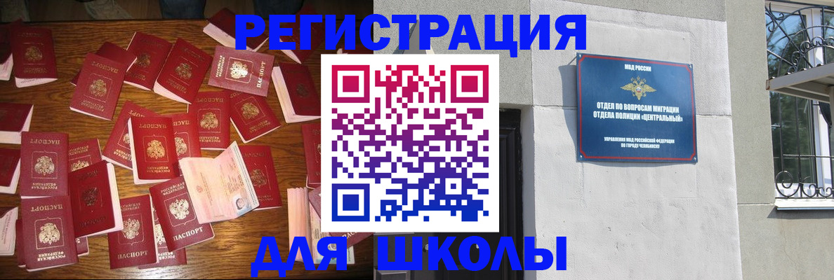 прописка иностранных граждан в Миассе